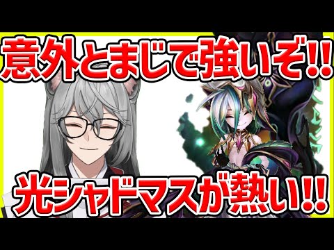 【サマナ】光シャドウマスターが強いぞ！これはうまく使いこなしたい！【サマナーズウォー】