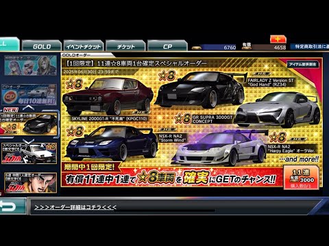 【ドリスピ】【1回限定】11連⭐︎8車両1台確定スペシャルオーダー