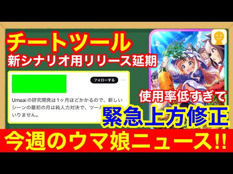 【今週のウマ娘】秋川理事長、前回の友人サポカ都留岐に使用率で完全敗北してしまい、運営怒りの緊急上方修正【新シナリオ/大豊食祭】