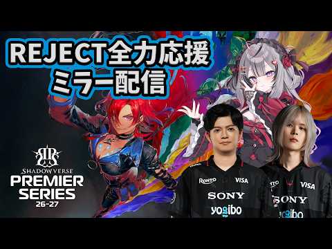 【シャドバPS】MRG戦をラクシャーナさん、ぱらさんと全力応援!!!【シャドバWB】