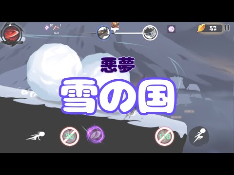【忍者マストダイ】悪夢-雪の国/ コインルート/3v3 S7　#NMDS7Guide　#ニンマス攻略
