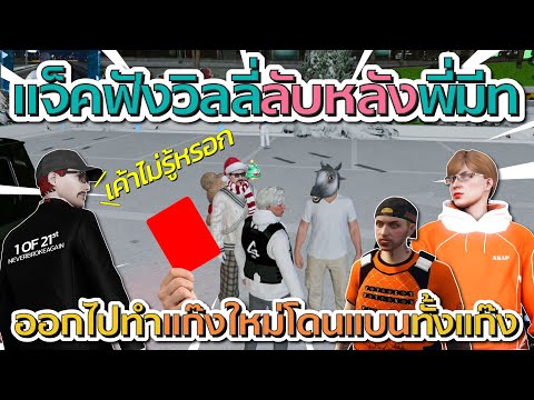 แจ็คปวดหัวฟังวิลลี่เล่าออกไปท