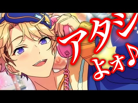 (残念) あらやだ、 [あんスタMusic]