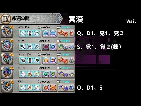 【FFRK】 冥漠 永遠の闇　アタッカー二人　ダイヤモンド階級(49秒以内)