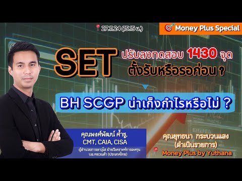 SETปรับลงทดสอบ1430จุดตั้งรับ