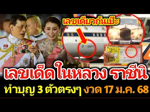 เลขมงคลในหลวงราชินีเลขรถทรงงา