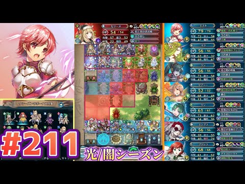 【FEH】エストライクな飛空城#211