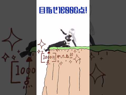 目指せ10000点！！#shorts #short #shortvideo #vtuber #vtuberlive #vtuberen #varkshorts #viralvideo