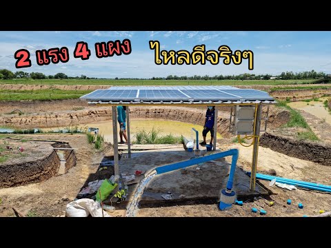 คุ้มสุดๆ-แดดออกน้ำไหล-พลังงานแ คุ้มสุดๆ-แดดออกน้ำไหล-พลังงานแ