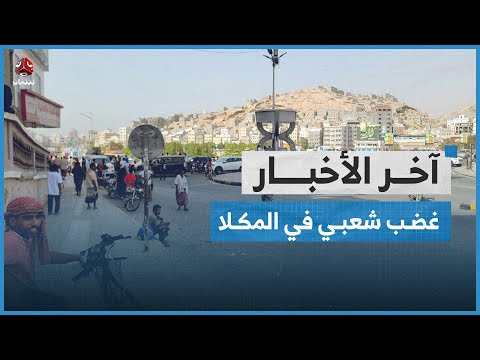 تعافٍ مفاجئ للريال اليمني والبنك المركزي يواصل إلغاء تراخيص شركات الصرافة المخالفة | اخر الاخبار