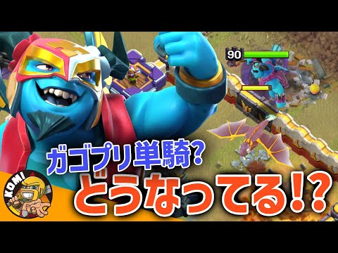 なにこれ！？ドラゴン戦術が進化し過ぎて理解が追いつかない件について！【クラクラ】