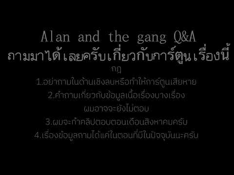 Q&AAlanandthegang(ถามใต้c