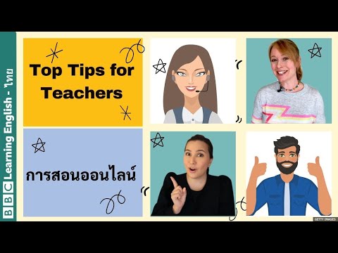 เกร็ดการสอนชั้นเรียนออนไลน์-Ti เกร็ดการสอนชั้นเรียนออนไลน์-Ti