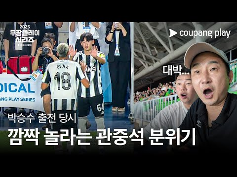 쿠팡플레이 시리즈 | 뉴캐슬 스카우팅 프로젝트 9화