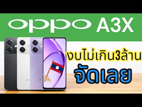 รีวิวOPPOA3Xงบน้อยแต่สเปคโค