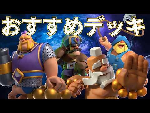 【クラロワ】モンクとロイジャイの組み合わせが強い!