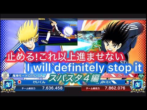 [たたかえドリーム使えば]これ以上進ませない!少しでも阻止してやる/To prevent even a little!#118