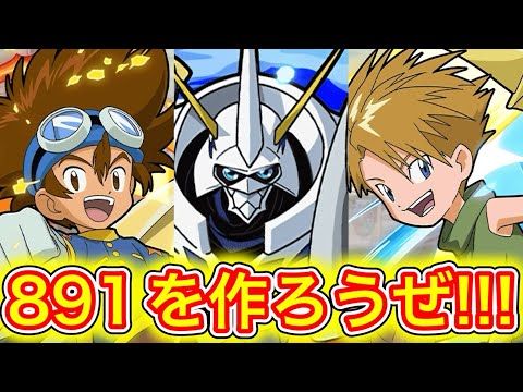891作成＆編成を考えまくる！！！【パズドラ】