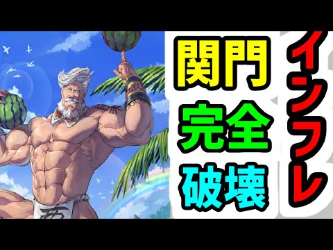 【ロマサガRS】インフレやば！闘者の関門 最速タイム番外編 水着ハーディでぶっ壊して遊ぶ ロックブーケ/ビューネイ/デス/ミロク/バルテルミー/ガラハド/【ロマンシングサガリユニバース】