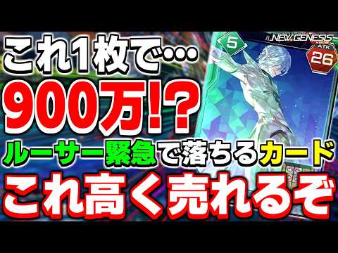 これが出たら大当たり！今メチャクチャ高くなっている「ルーサー」のカードがヤバすぎる！！【緊急クエスト】【PSO2NGS】【NGS】