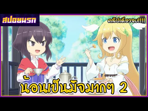 [สปอยนรก]แค่ขายโพชั่นไปวันๆไม