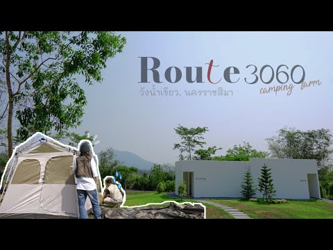 Route3060วังน้ำเขียวมาสามค