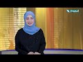 صدى الأسبوع  مع علياء علي | 4-9-2026م | تقارير إجتماعية متنوعة