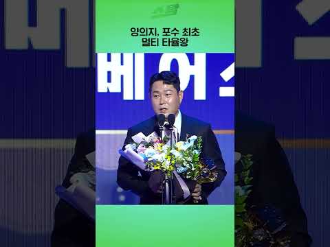 양의지, 포수 최초 멀티 타율왕