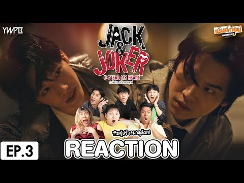 ReactionEP.3JACK&JOKER|ทำไ