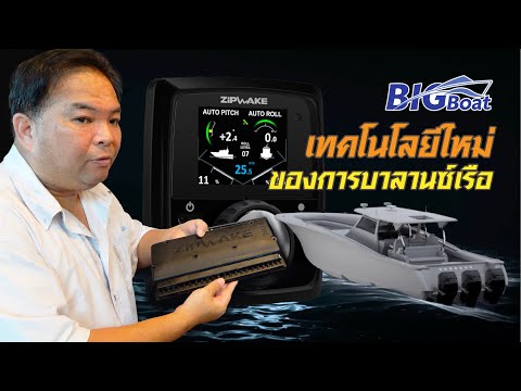 ZipWakeเทคโนโลยีใหม่ของการบา