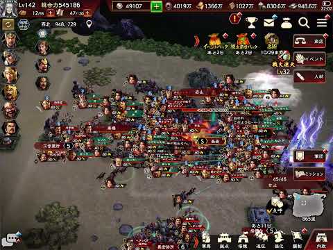 三国志覇道　対抗戦　長安　Alcaidvs天壤無窮　2025年10月20日