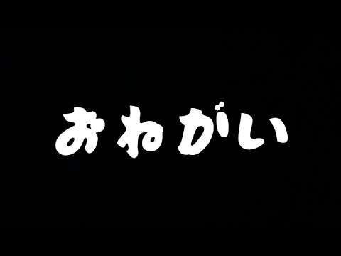 お願いがありまして、あーまぁちょっとはい。