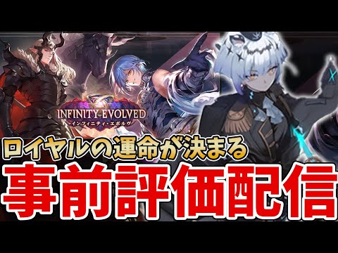 【シャドバWB】全カード公開！ロイヤルガチ勢による第2弾カードパック「インフィニティ・エボルブ」事前評価配信【Shadowverse: Worlds Beyond】
