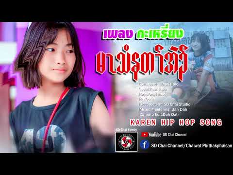 Karen-Hip-Hop-Song-[Coming-Soo Karen-Hip-Hop-Song-[Coming-Soo