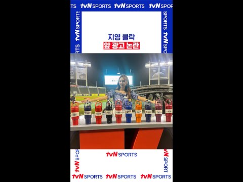 지영 클락 앞 광고 논란 #퓨처스리그