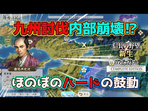 ＜信長の野望・新生PKCE＞安定の罠？（筒井家、第1話）