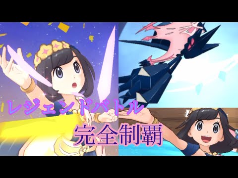 [レジェンドバトルソロ攻略]Cミズキでレジェンドバトルを完全制覇を目指してみた！