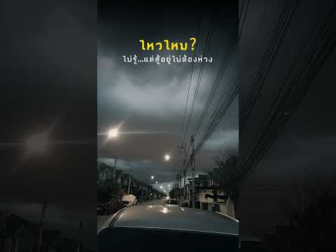 ยังหายใจอยู่..ต้องสู้กับตัวเอง