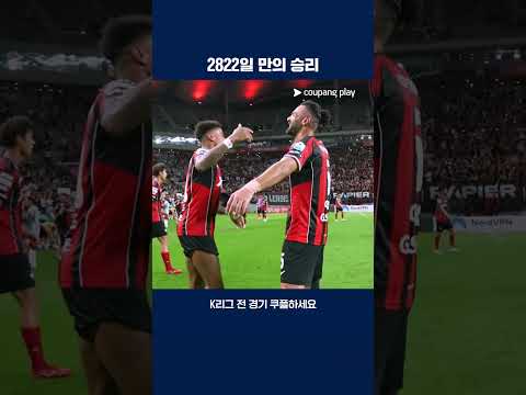 지독했던 울산전 징크스를 극복하는 FC서울 | 2025 K리그1 | 서울 vs 울산