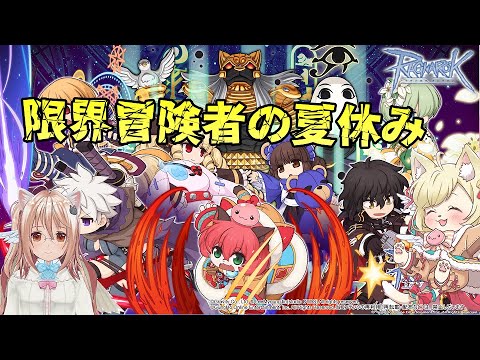 【神イベ】まったり夏休み【RO-ラグナロクオンライン】あるさんぽ【1164歩目】