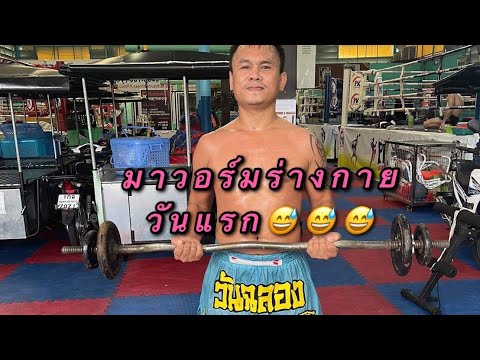 วันฉลอง-มาวอร์มร่างกายวันแรก-ห วันฉลอง-มาวอร์มร่างกายวันแรก-ห