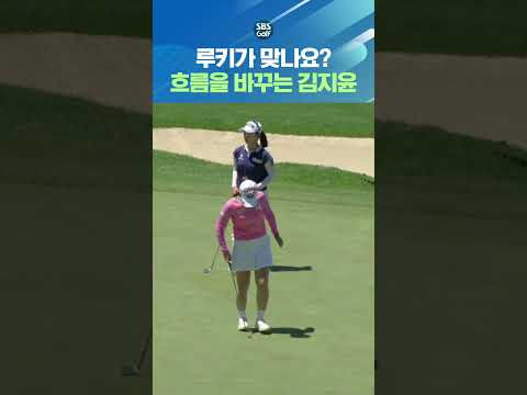이글 + 버디로 흐름을 가져오는 루키?