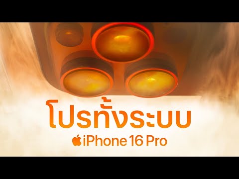 iPhone16Pro|โปรทั้งระบบ