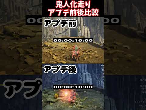 双剣 鬼人化走り アプデ前後スピード比較 【モンハンワイルズ】