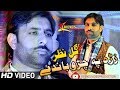 Zargy Na Chwe Na Patekegi Garana  Gul Nazar Pashto Song  Official Music Video