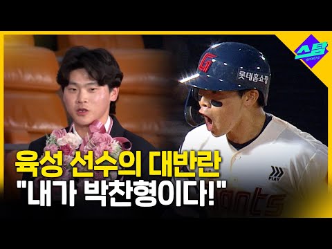 알바하며 프로 꿈 키웠던 박찬형 이제 내가 주인공