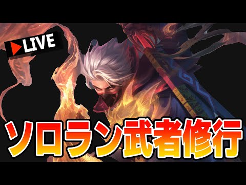 ソロランク無限突入編【モバレ/モバイルレジェンド/Mobile Legends】