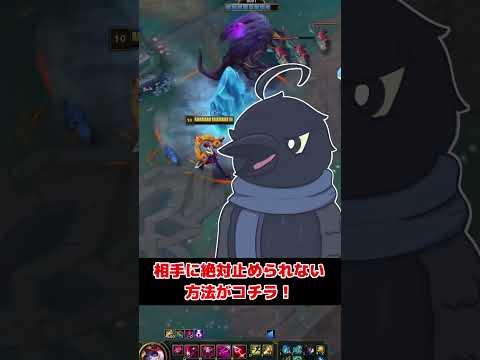 絶対にヘラルドのタックルを妨害されない裏技！【League of Legends】 #lol  #裏技 #leagueoflegends #実況 #lol数学学