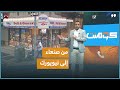 كيف اكتسح اليمني بقالات نيويورك؟ | كومنت