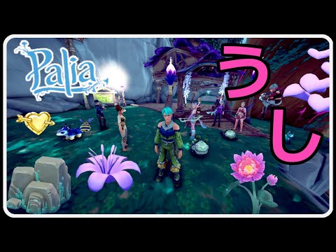 Palia 1402 パリア もうすぐアプデやね！楽しみすぎる！ウィークリーをしましょう!